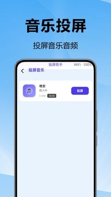 无限投屏宝