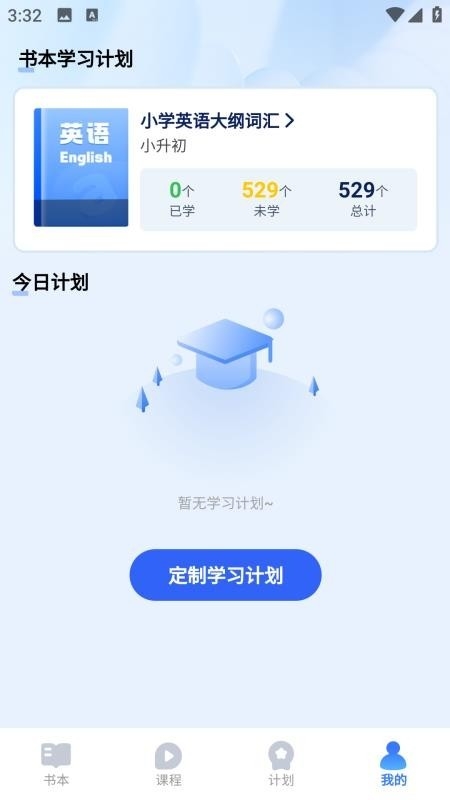 奇思妙想记单词