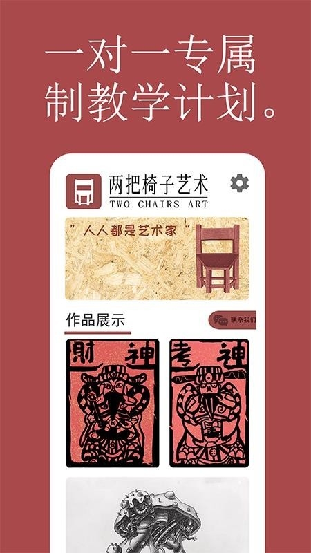 两把椅子app