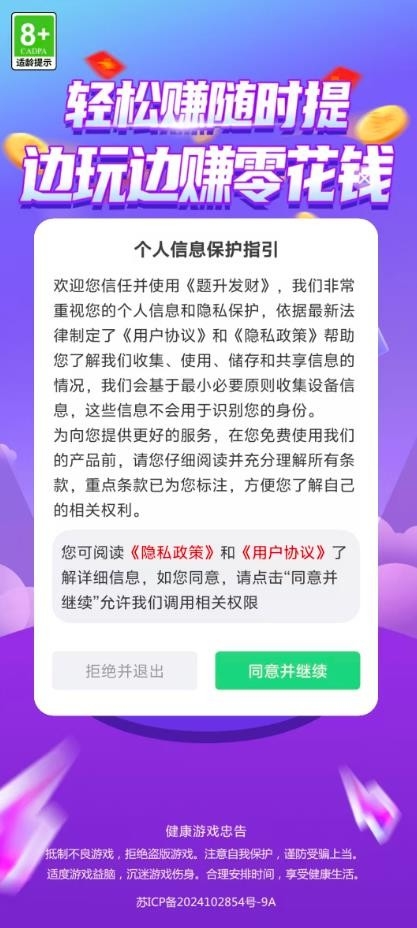 题升发财红包版