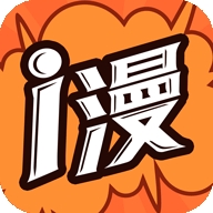 爱漫画免费漫画