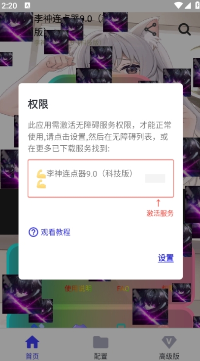 李神连点器9.0(科技版)