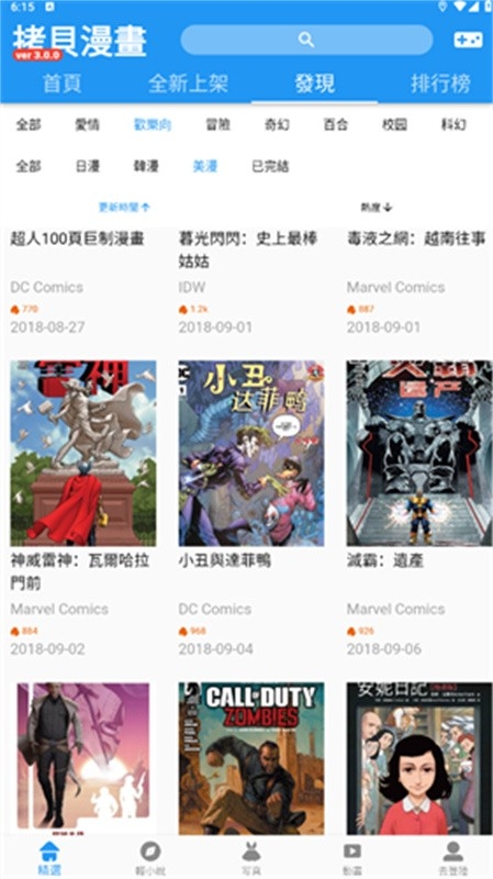 拷贝漫画繁体字版