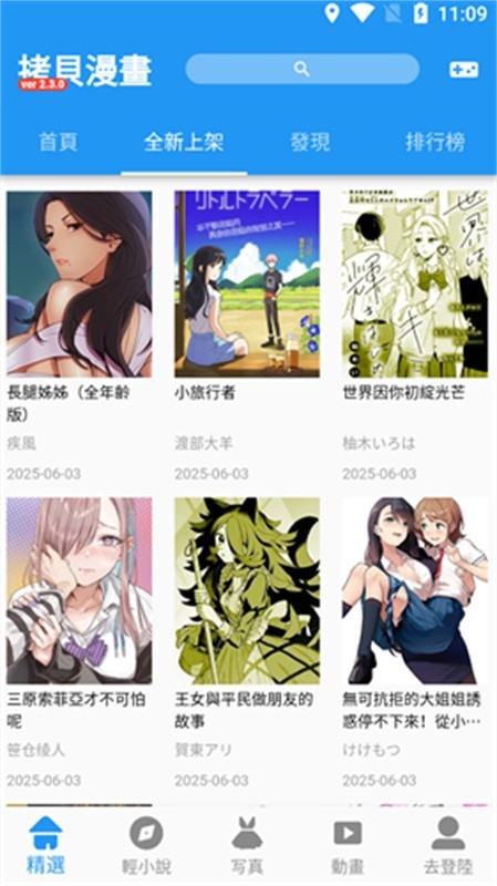 拷贝漫画繁体字版