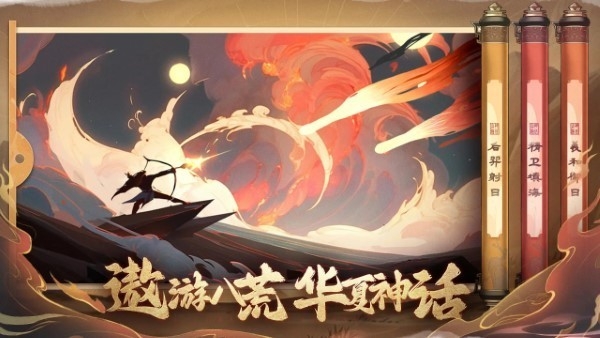 八荒旅途九游版