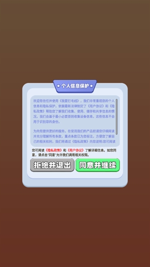 我要打毛线赚钱游戏