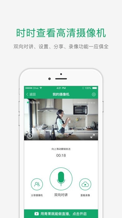 网易青果摄像机客户端