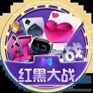 红黑棋牌稳定版