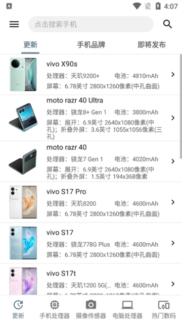 手机性能排行榜