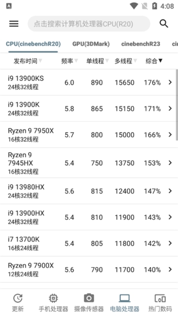 手机性能排行榜