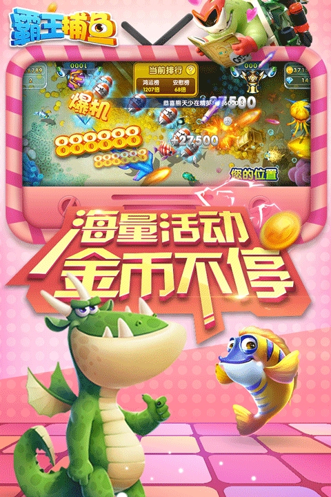 霸王捕鱼街机版