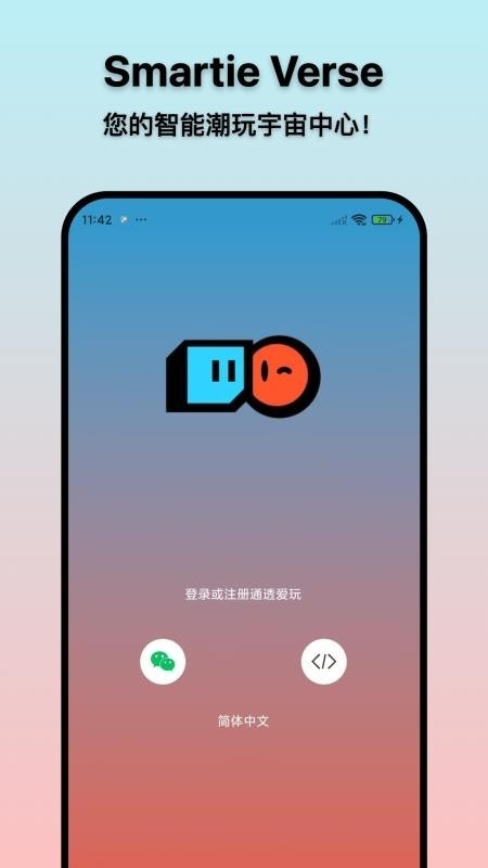 通透爱玩app