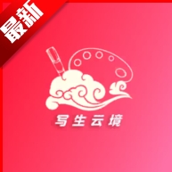 写生云境