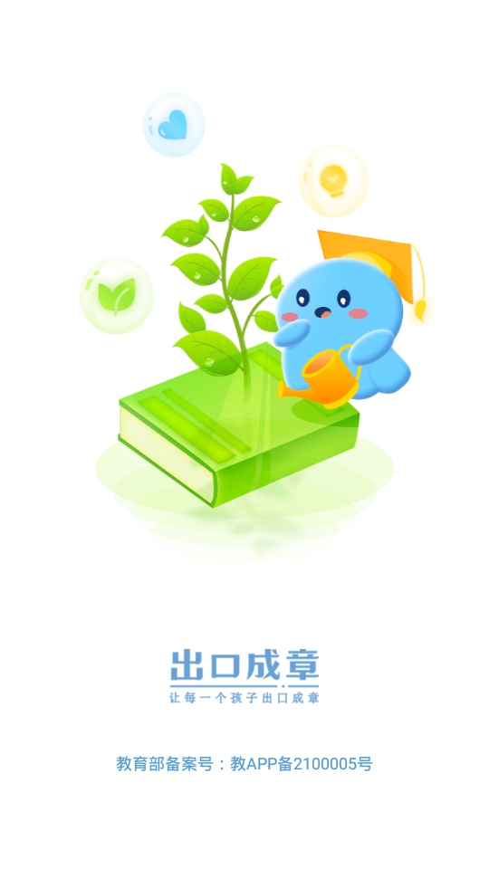 出口成章app