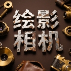 绘影相机app