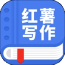 触手红薯写作
