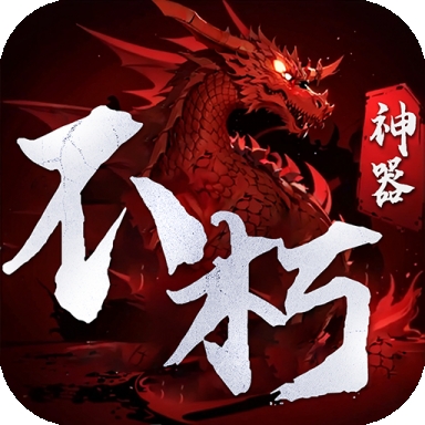 霸刀传奇变态版