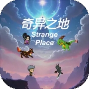 奇异之地
