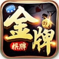 金牌棋牌最新版本 金牌棋牌最新版本