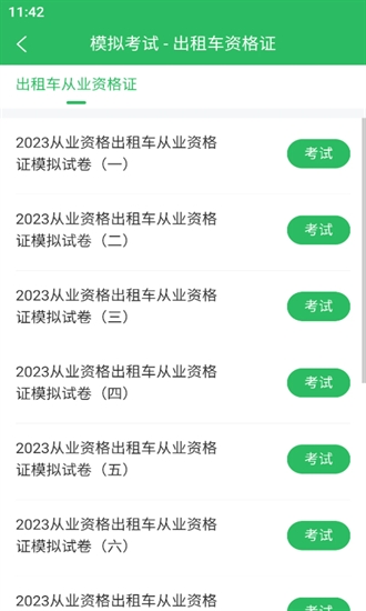 出租车资格证app