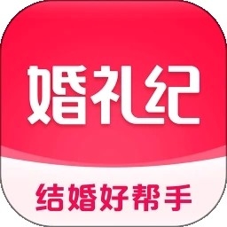 婚礼纪app