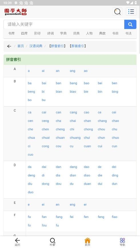 国学大师网app