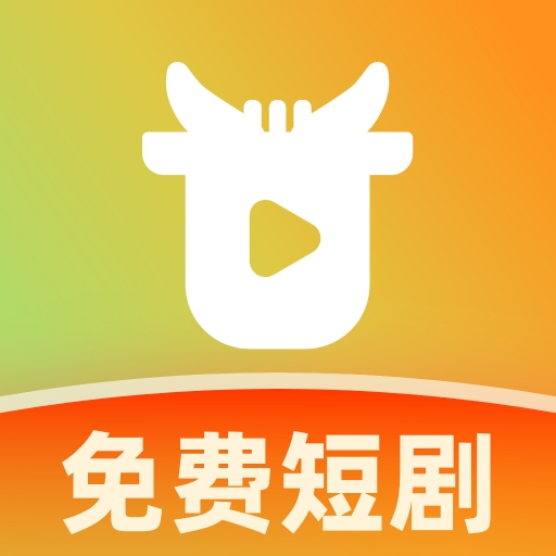 红牛免费短剧