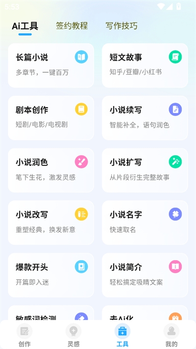 ai小说神器app