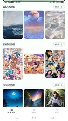 灵动视界壁纸