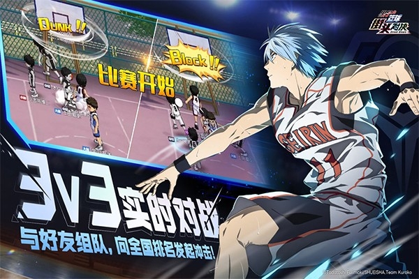 黑子的篮球街头对决