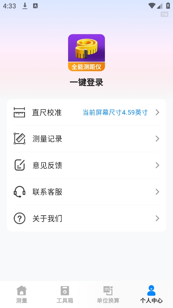 手机全能测距仪