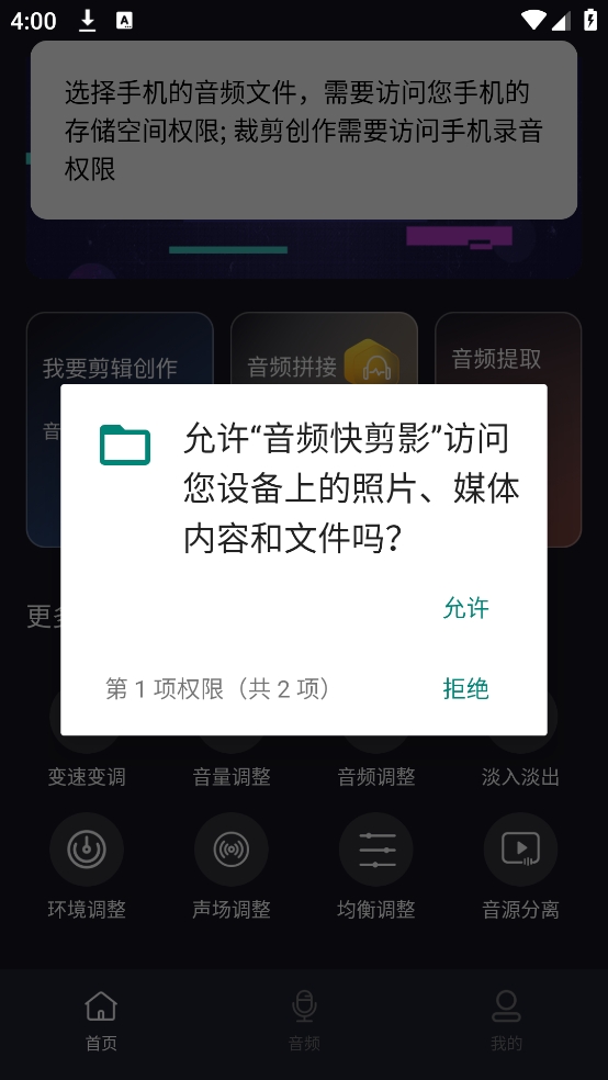音频快剪影