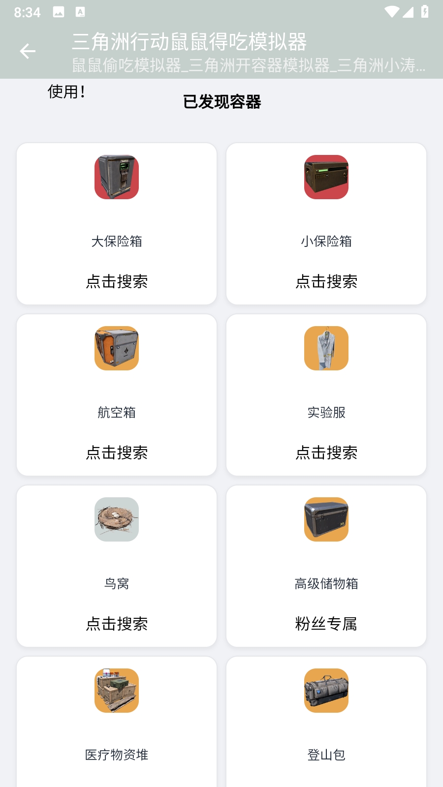 三角洲行动鼠鼠得吃模拟器