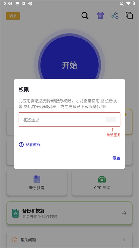 北然连点器Pro