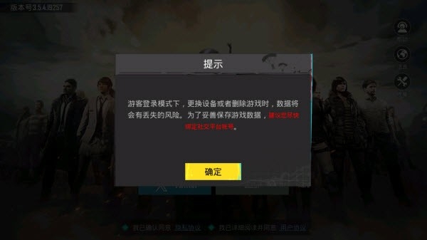 PUBG体验服