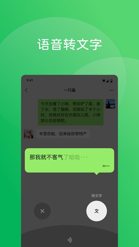 微信HD版