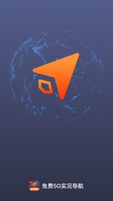 免费5G实况导航app