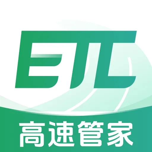 etc畅行管家