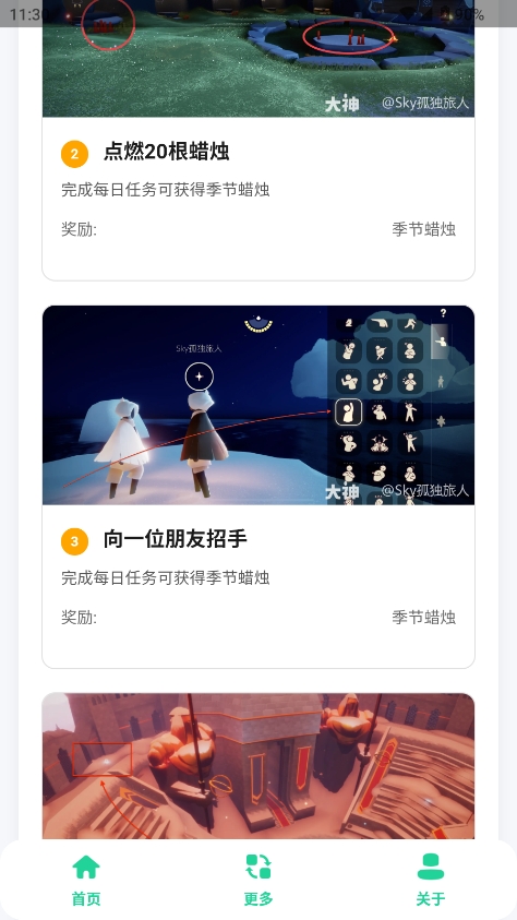 光遇攻略助手app