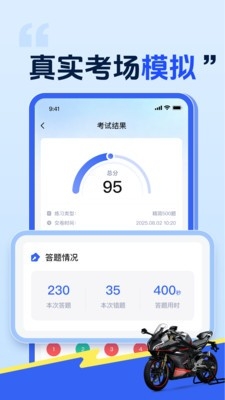 摩托车驾照驾考通app