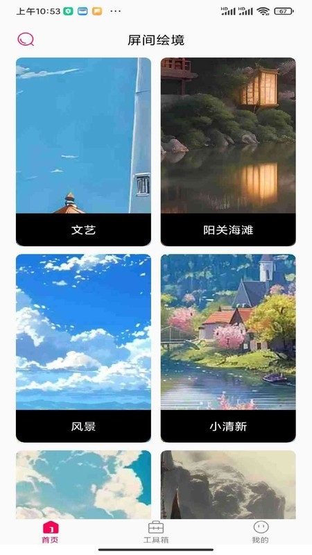 屏间绘境