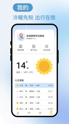 浮光旅迹app