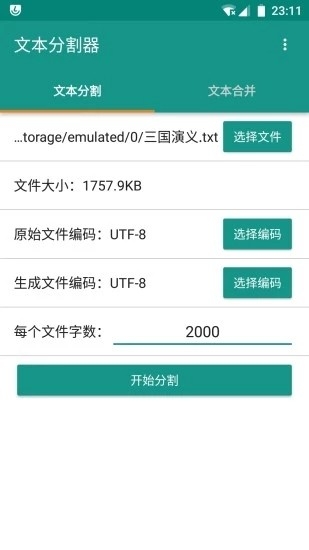 txt文件分割器