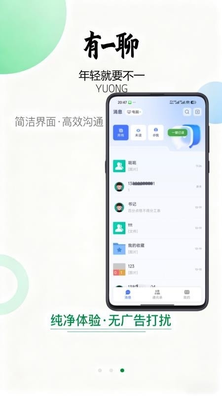 有一聊app