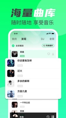汽车音乐免费