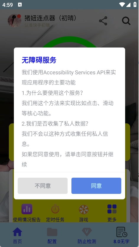 猪妞连点器初晴