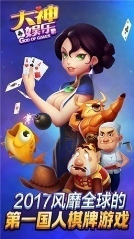 大神棋牌正式版
