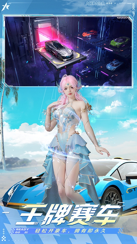 王牌竞速国际服