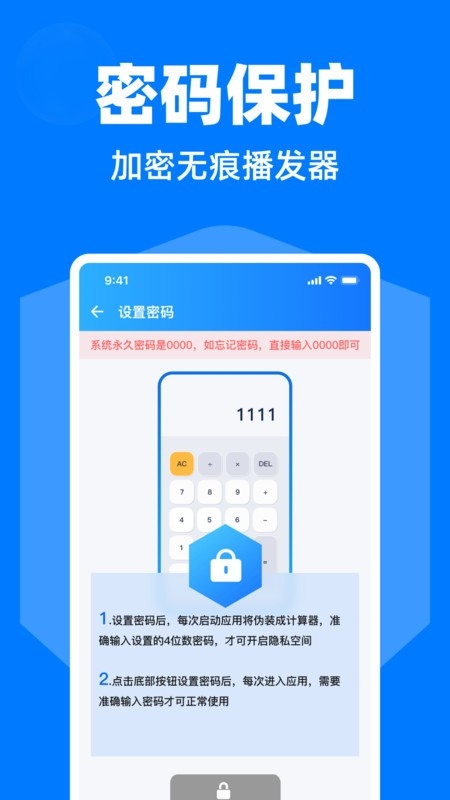 隐藏应用软件大师