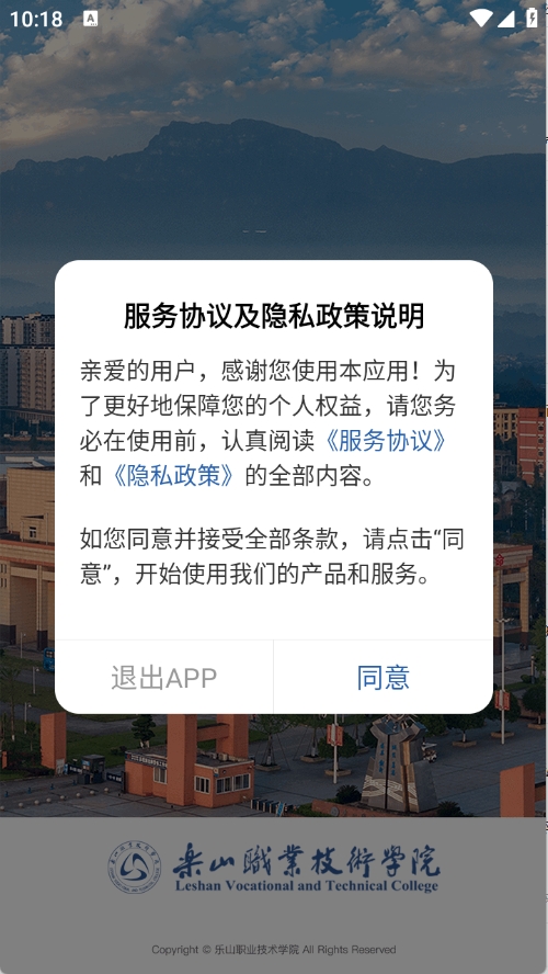 智慧乐职app